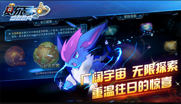 賽爾號啟航