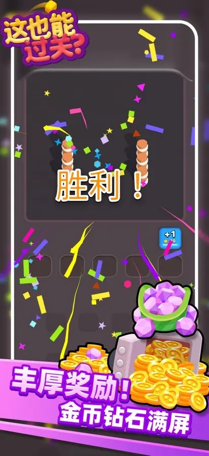 這也能過關(guān)