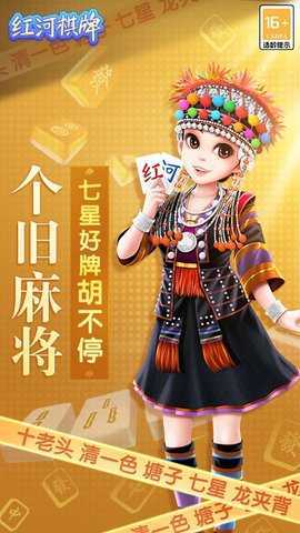 西元紅河棋牌安卓版手機(jī)版