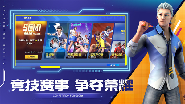 決戰(zhàn)羽毛球正版