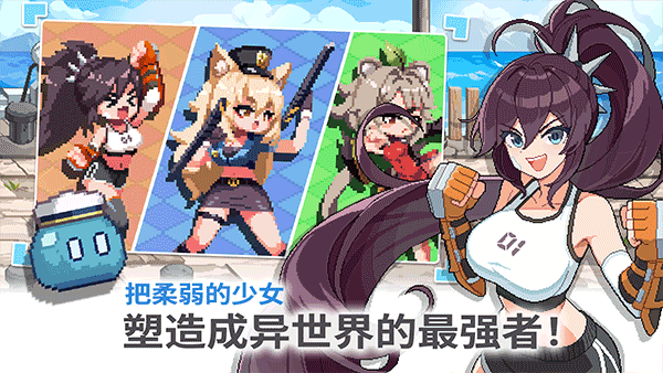 異世界格斗少女養(yǎng)成記最新版2025