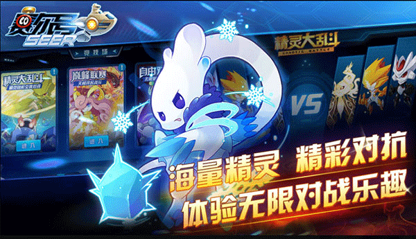 賽爾號啟航