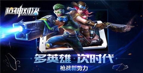 槍神對決