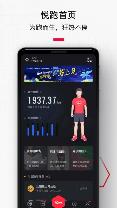 悅跑圈正版