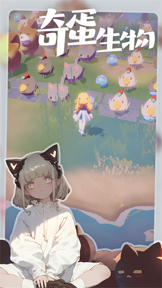 奇蛋生物游戲