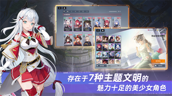 星鏈計(jì)劃未來(lái)少女（STARSEED）