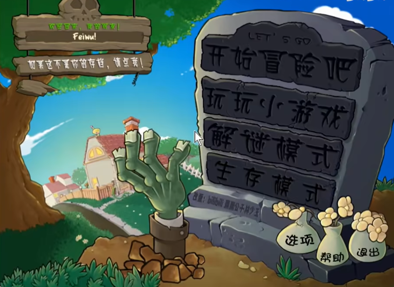廢物大戰(zhàn)僵尸（Plants vs. Zombies FREE）