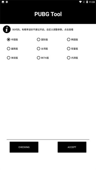 pubgtool免費(fèi)版