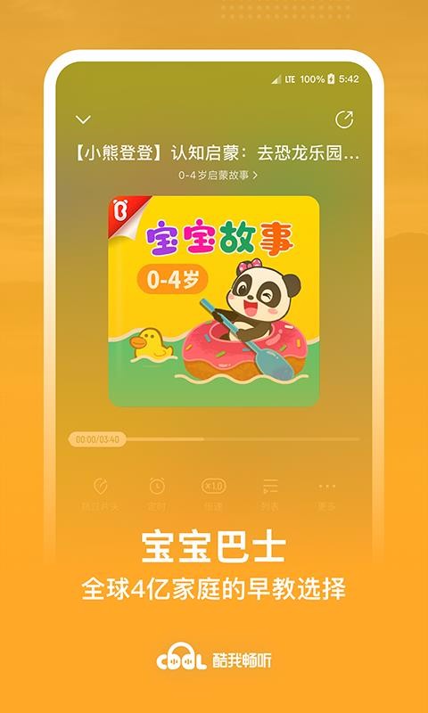 酷我暢聽