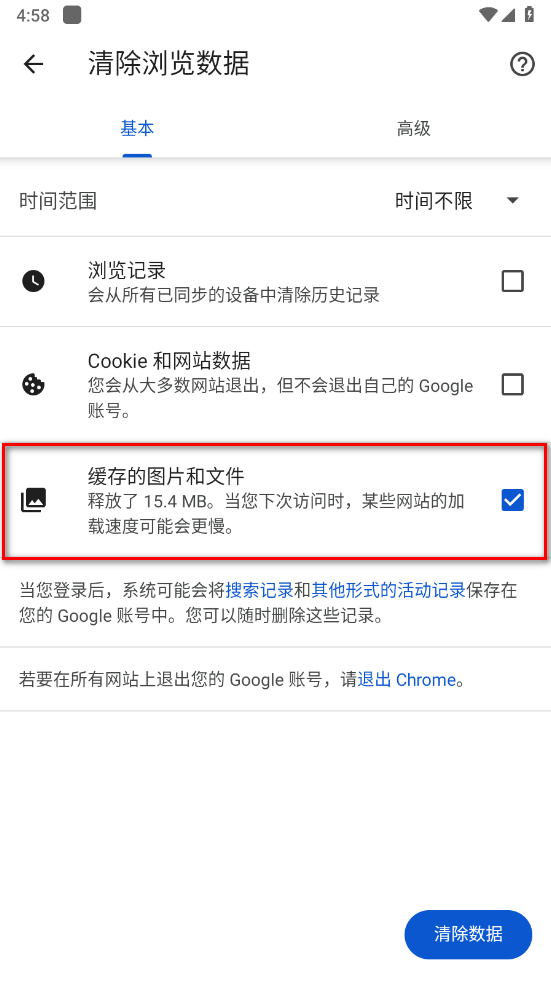 谷歌瀏覽器截圖