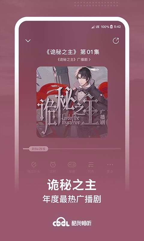 酷我暢聽