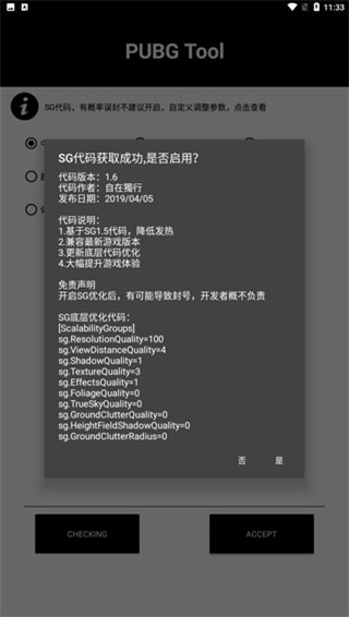 pubgtool免費(fèi)版