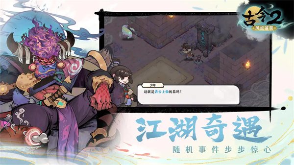 古今2風(fēng)起蓬萊測(cè)試版