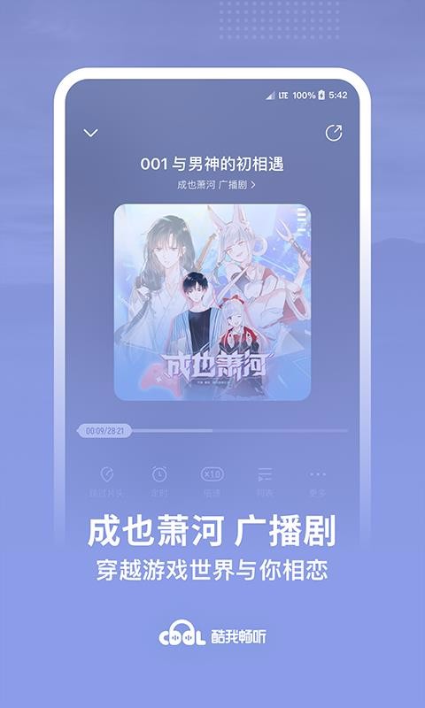 酷我暢聽
