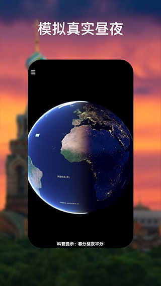 谷歌地球高清地圖（Google Earth）