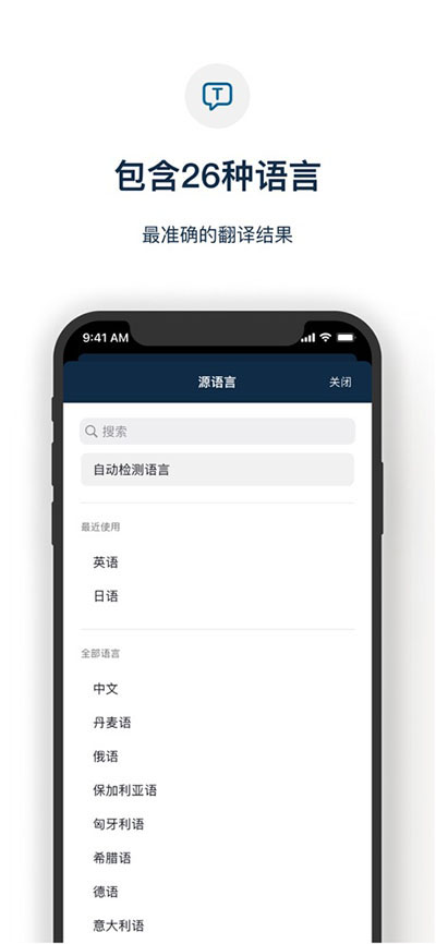 deepl翻譯器app