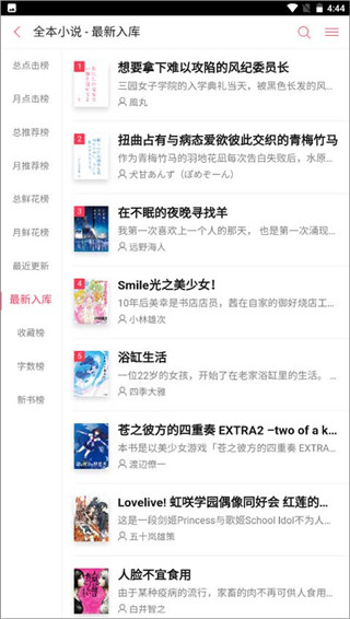 嗶哩輕小說最新版app