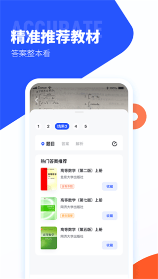 大學(xué)搜題醬app