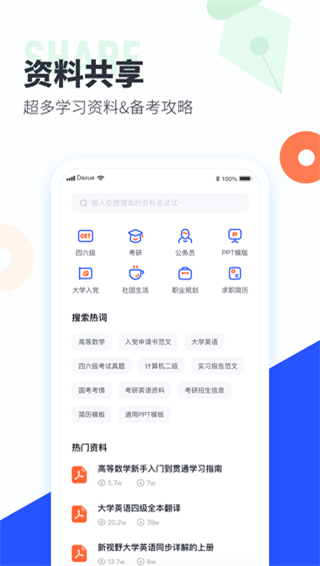 大學(xué)搜題醬app