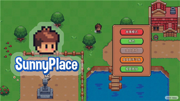 陽光之地正版（SunnyPlace）