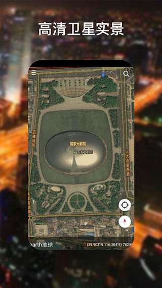 谷歌地球高清地圖（Google Earth）