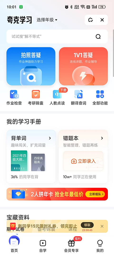 夸克搜題