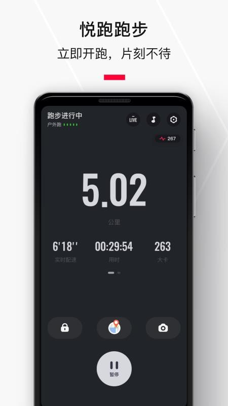 悅跑圈正版