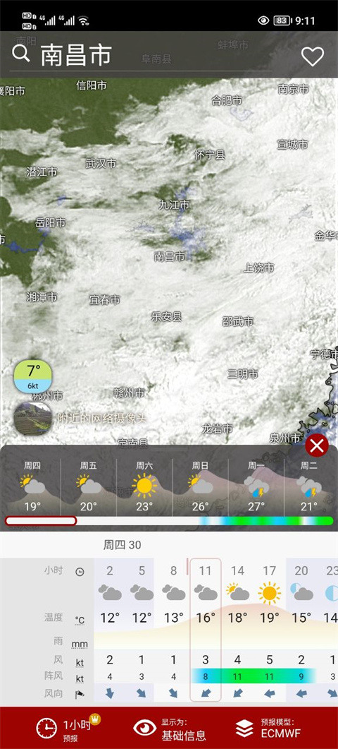 windy氣象安卓版