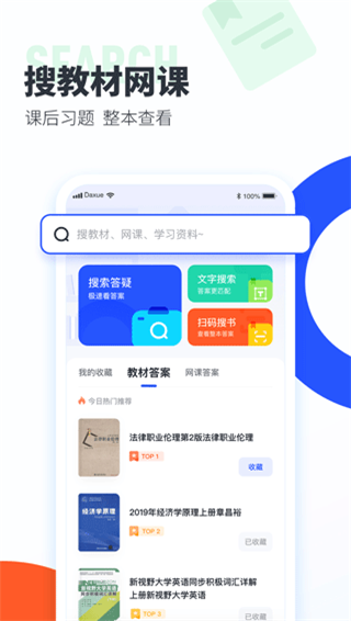 大學(xué)搜題醬app