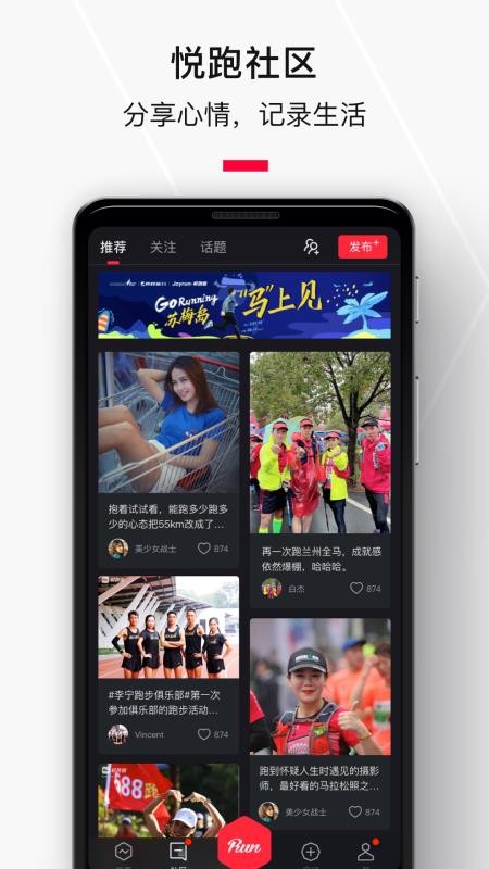 悅跑圈正版