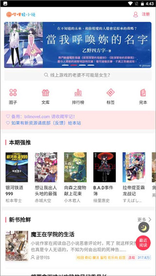 嗶哩輕小說最新版app