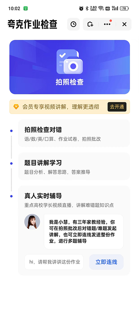 夸克搜題