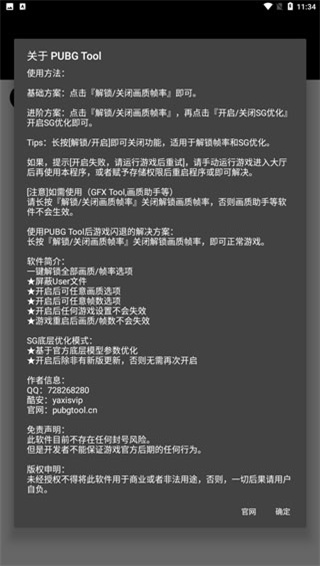 pubgtool免費(fèi)版