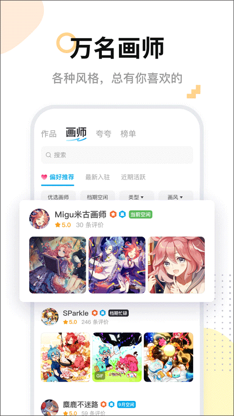 米畫師安卓版