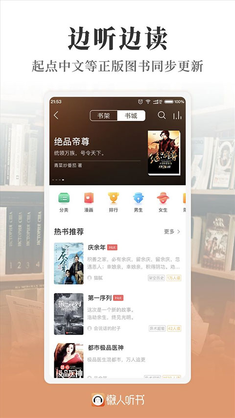 懶人聽書app免費(fèi)版