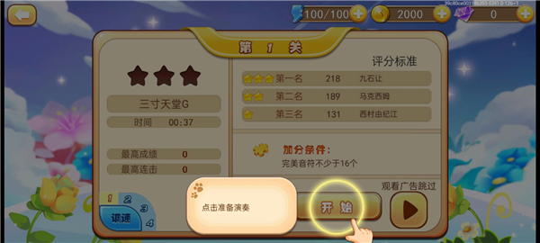 愛上鋼琴手游