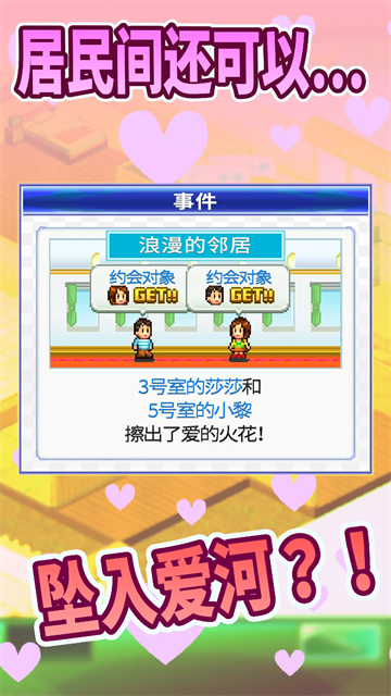 幸福公寓物語(yǔ)安卓版