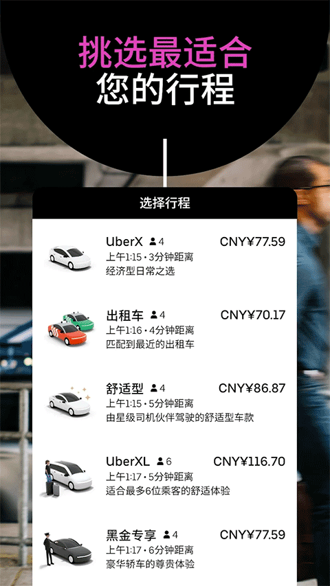 Uber下載安裝最新版