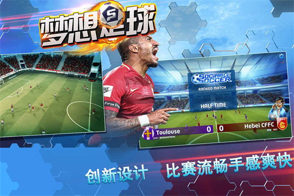 夢(mèng)想足球最新版