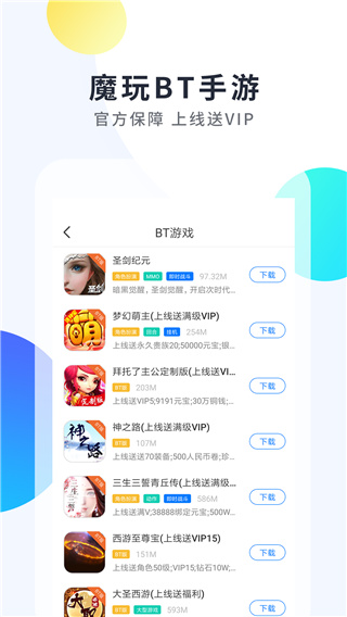 魔玩助手2025最新版