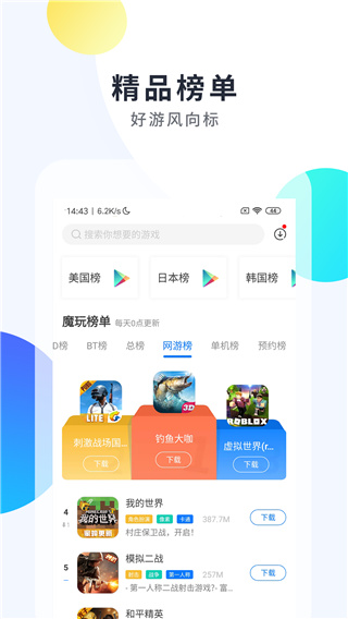 魔玩助手2025最新版