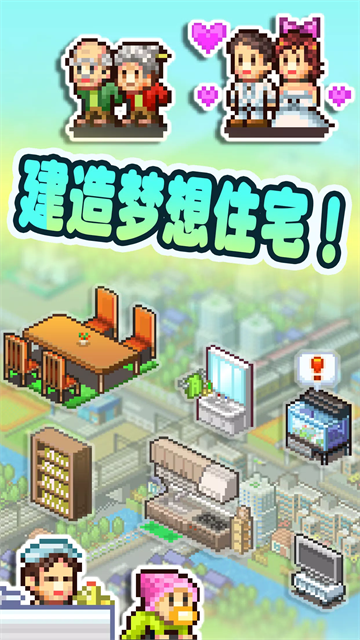 幸福公寓物語(yǔ)安卓版