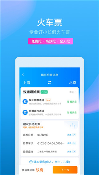 攜程旅行下載最新版