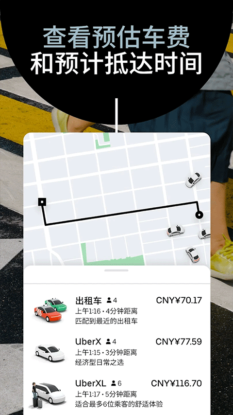 Uber下載安裝最新版