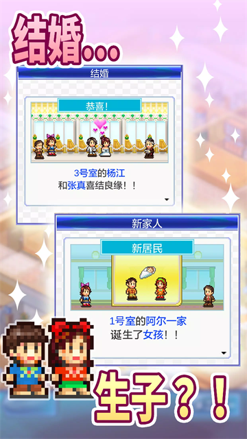 幸福公寓物語(yǔ)安卓版