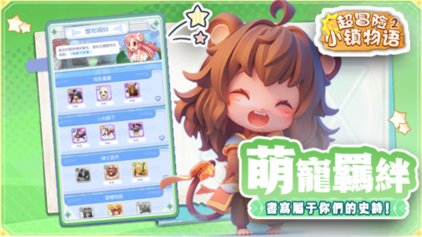 超冒險小鎮(zhèn)物語2免費版