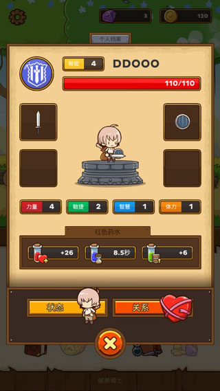 郵差騎士中文版