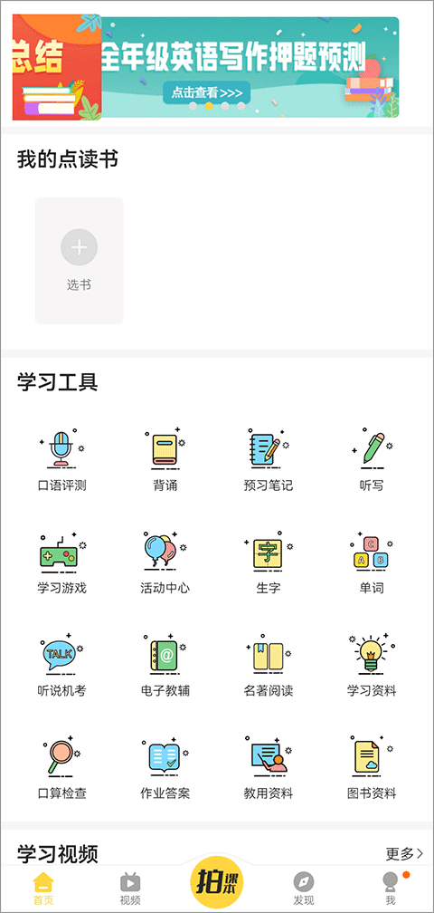 倍速課堂免費(fèi)下載2025
