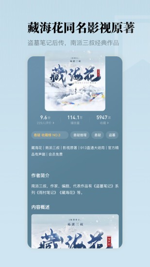 懶人聽(tīng)書(shū)最新版