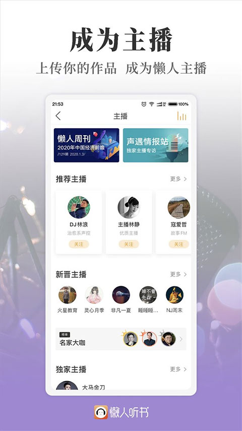 懶人聽書app免費(fèi)版